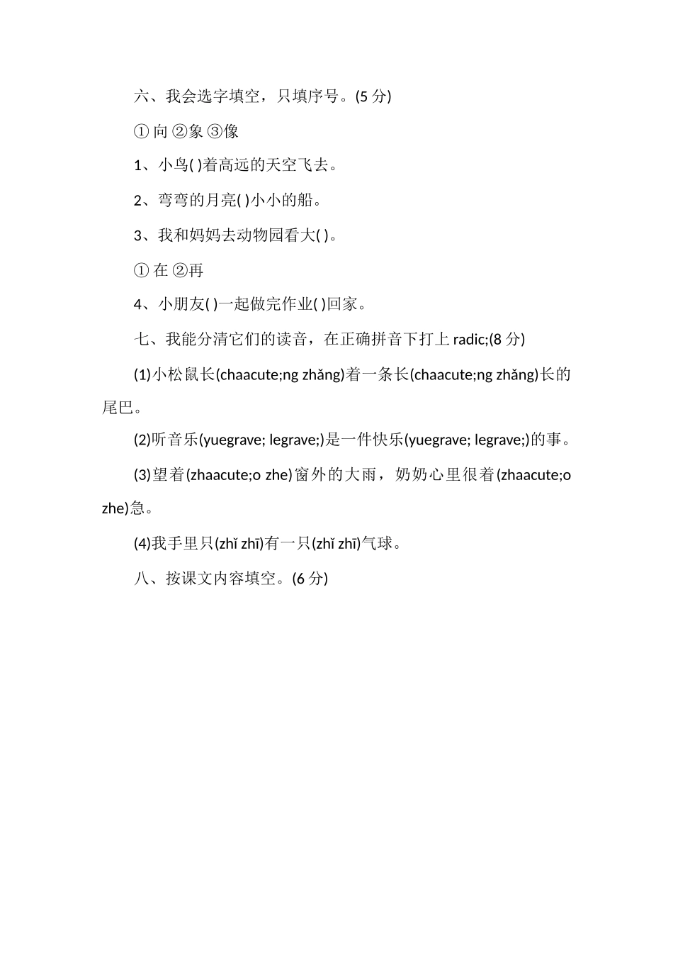 人教版小学一年级语文期中考试题_第2页