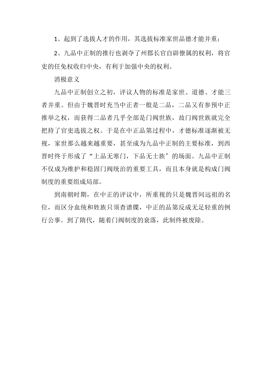 九品中正制是哪个朝代的选官制度_第2页