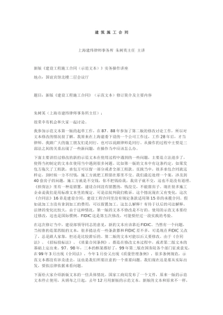 《建设工程施工合同》实务操作讲座朱树英主讲