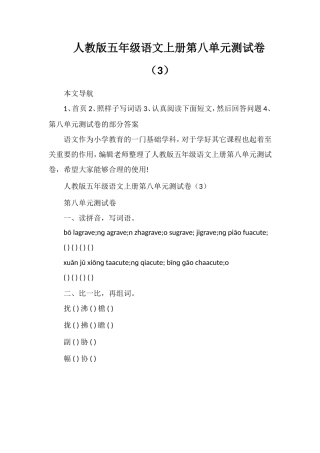 人教版五年级语文上册第八单元测试卷（3）