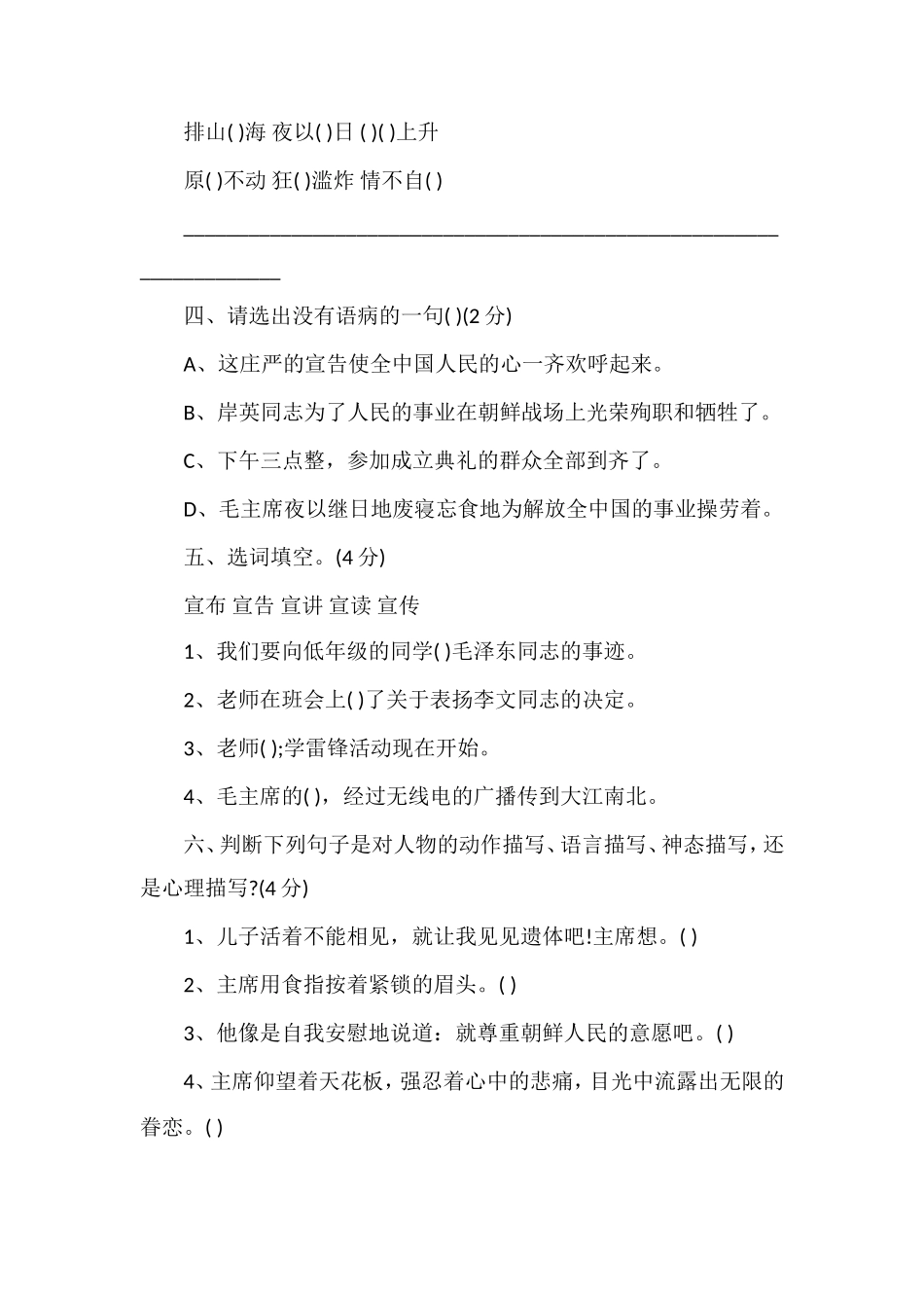 人教版五年级语文上册第八单元测试题_第2页