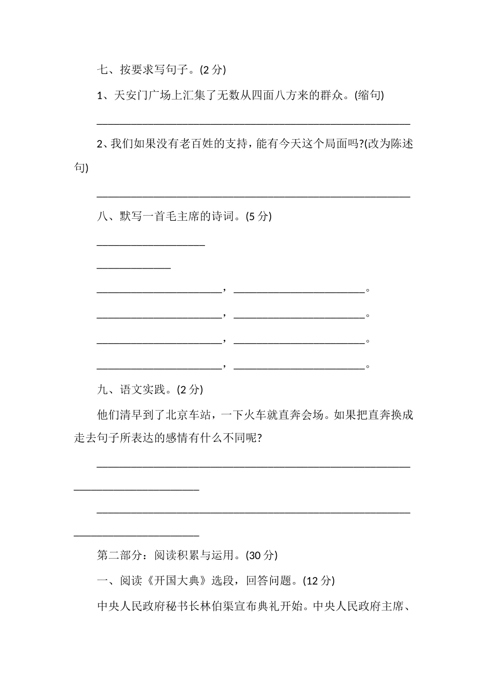 人教版五年级语文上册第八单元测试题_第3页