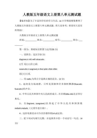 人教版五年级语文上册第八单元测试题