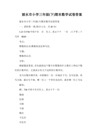 丽水市小学三年级(下)期末数学试卷答案