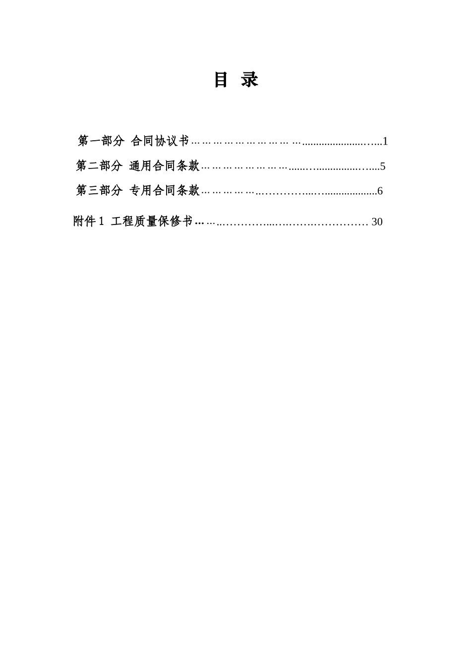 《建设工程施工合同》-通用范本_第2页