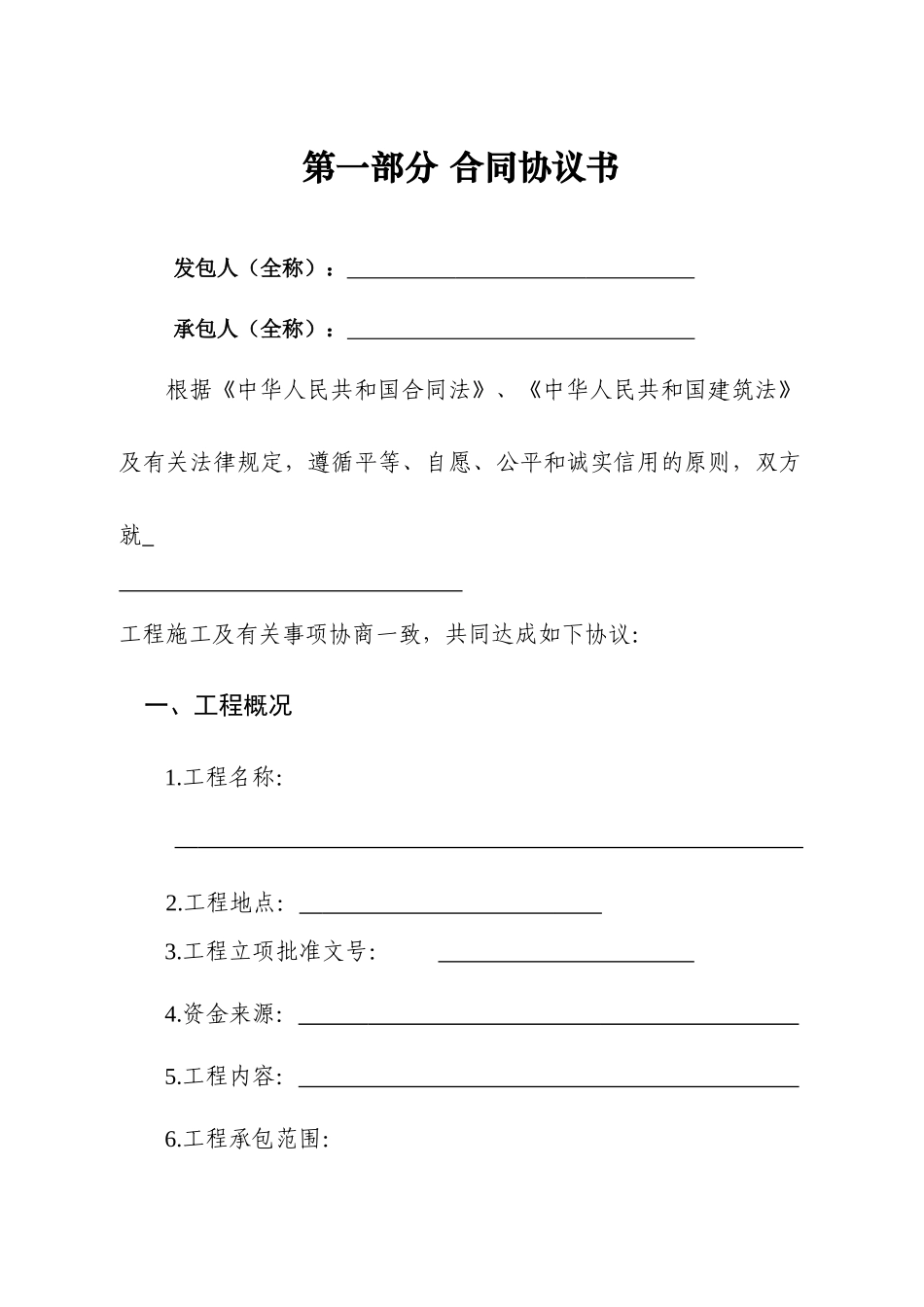 《建设工程施工合同》-通用范本_第3页