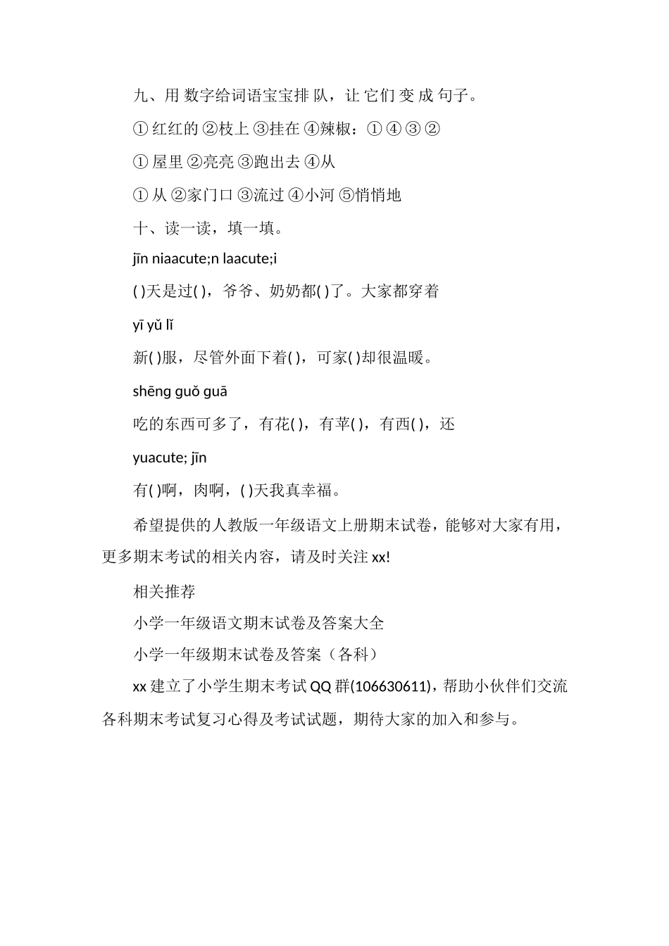 人教版一年级语文上册期末试卷（学年）_第3页