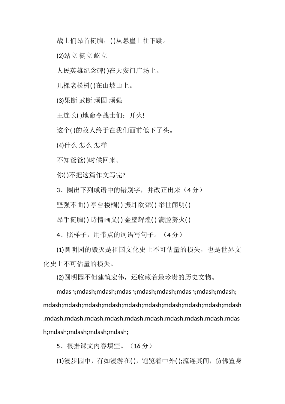 人教版五年级语文上册第七单元测试卷（2）_第2页