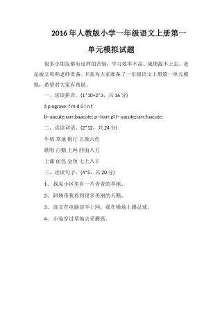 人教版小学一年级语文上册第一单元模拟试题2
