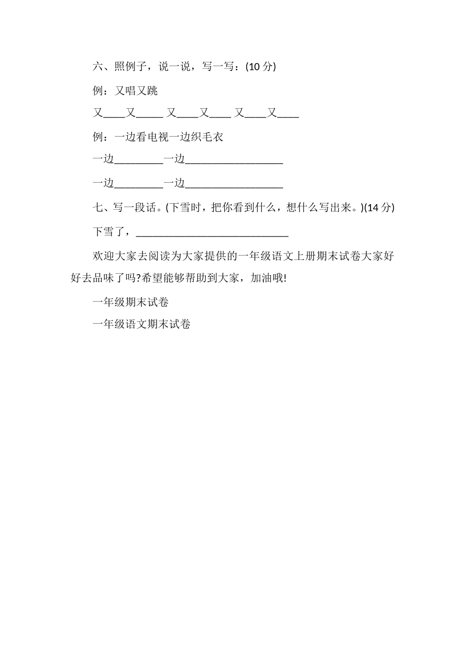 人教版一年级语文上册期末试卷_第2页