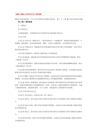 《建设工程施工合同示范文本》通用条款