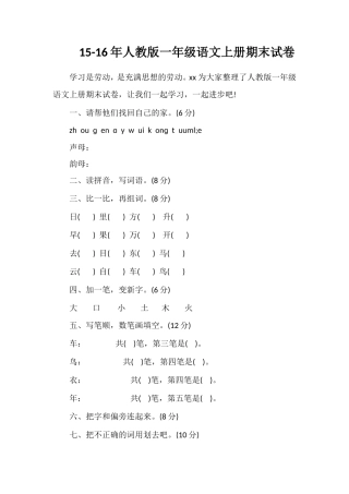 人教版一年级语文上册期末试卷2