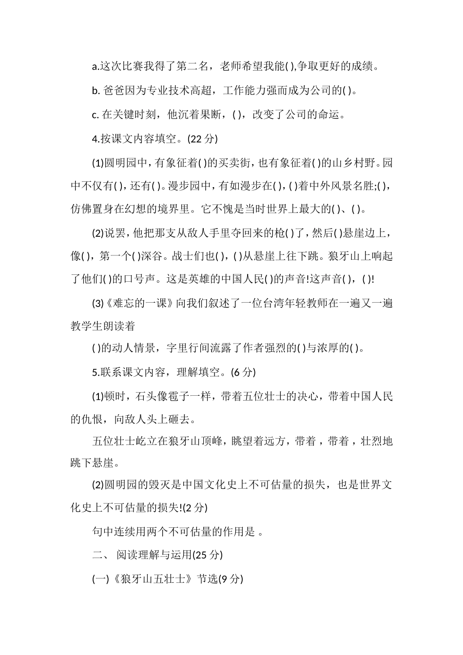 人教版五年级语文上册第七单元质量检测试题_第2页