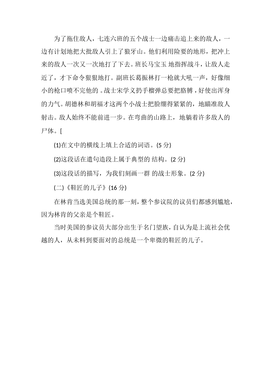 人教版五年级语文上册第七单元质量检测试题_第3页