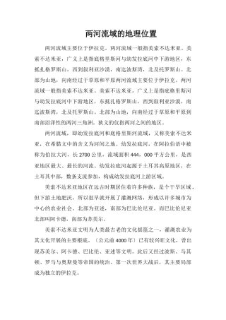 两河流域的地理位置