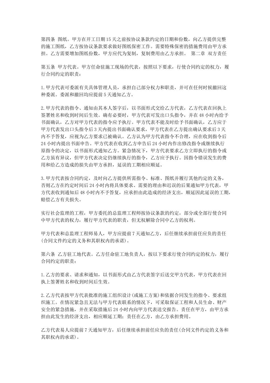 《建设工程施工合同协议条款》_第3页