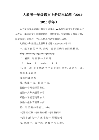 人教版一年级语文上册期末试题（学年）