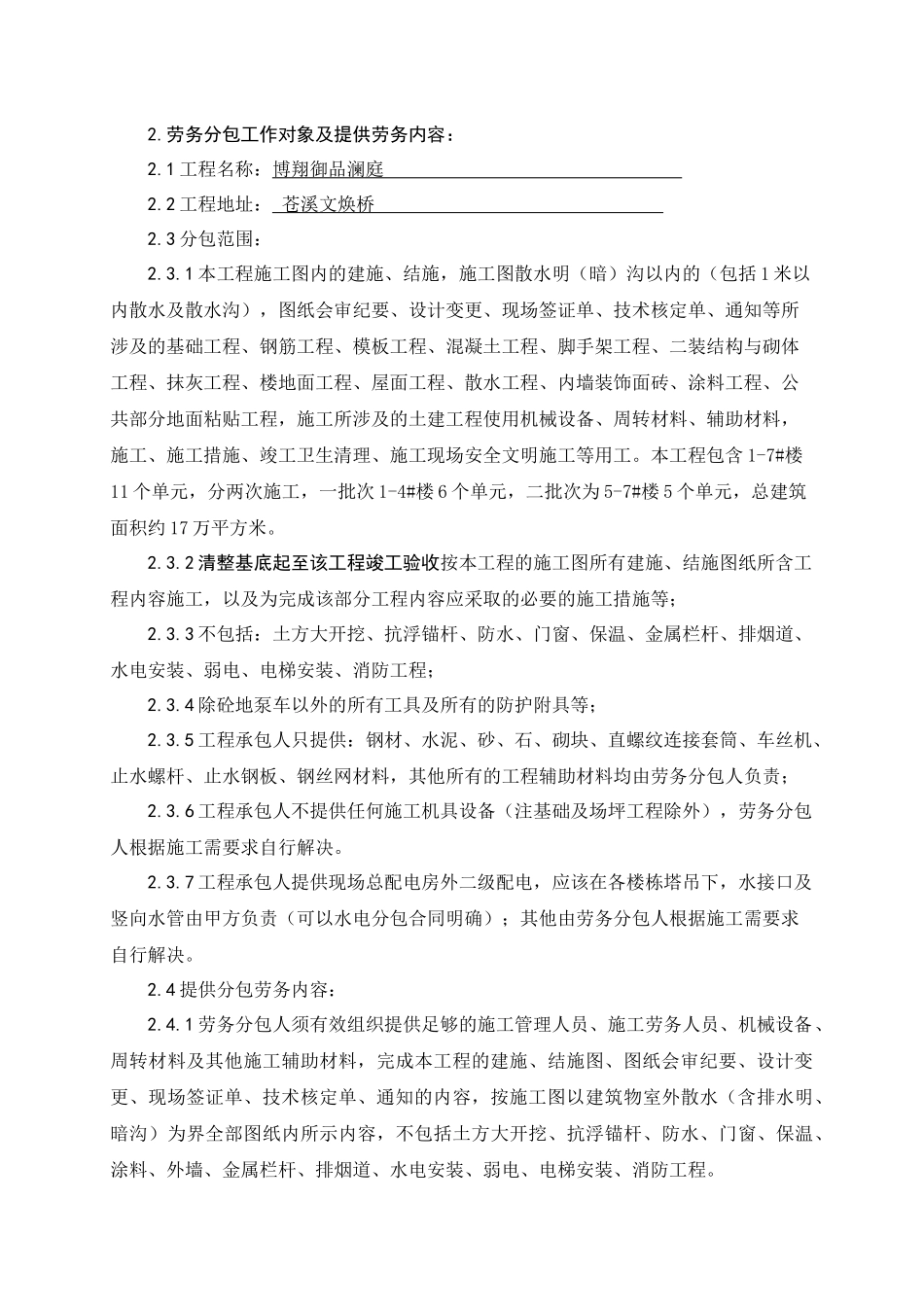 《建设工程施工劳务分包合同》更新XXXX0508改(2)(1)_第3页