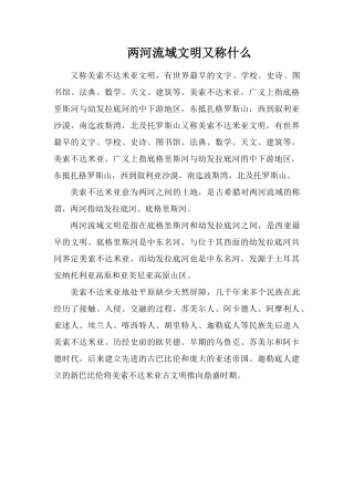 两河流域文明又称什么