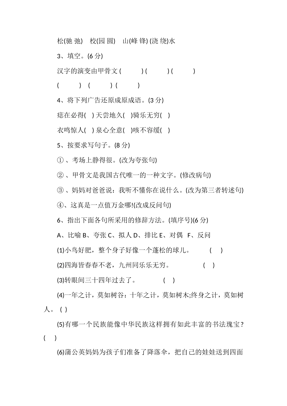 人教版五年级语文上册第五单元试卷_第2页