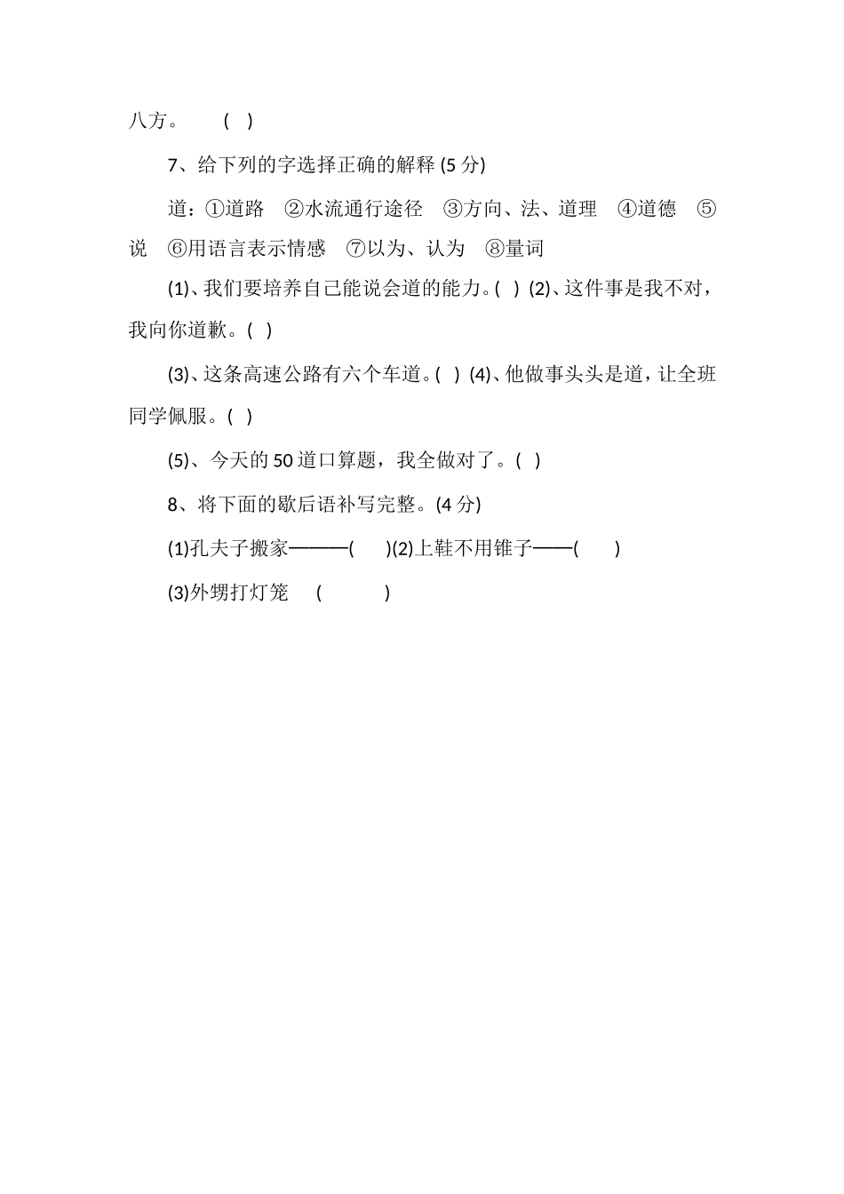 人教版五年级语文上册第五单元试卷_第3页