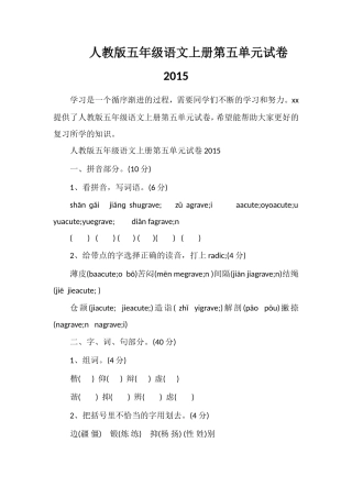 人教版五年级语文上册第五单元试卷