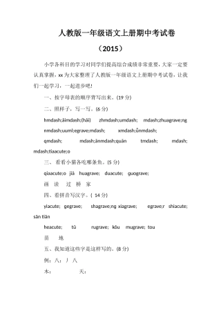 人教版一年级语文上册期中考试卷（）