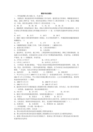 《建筑法规与合同管理》模拟题