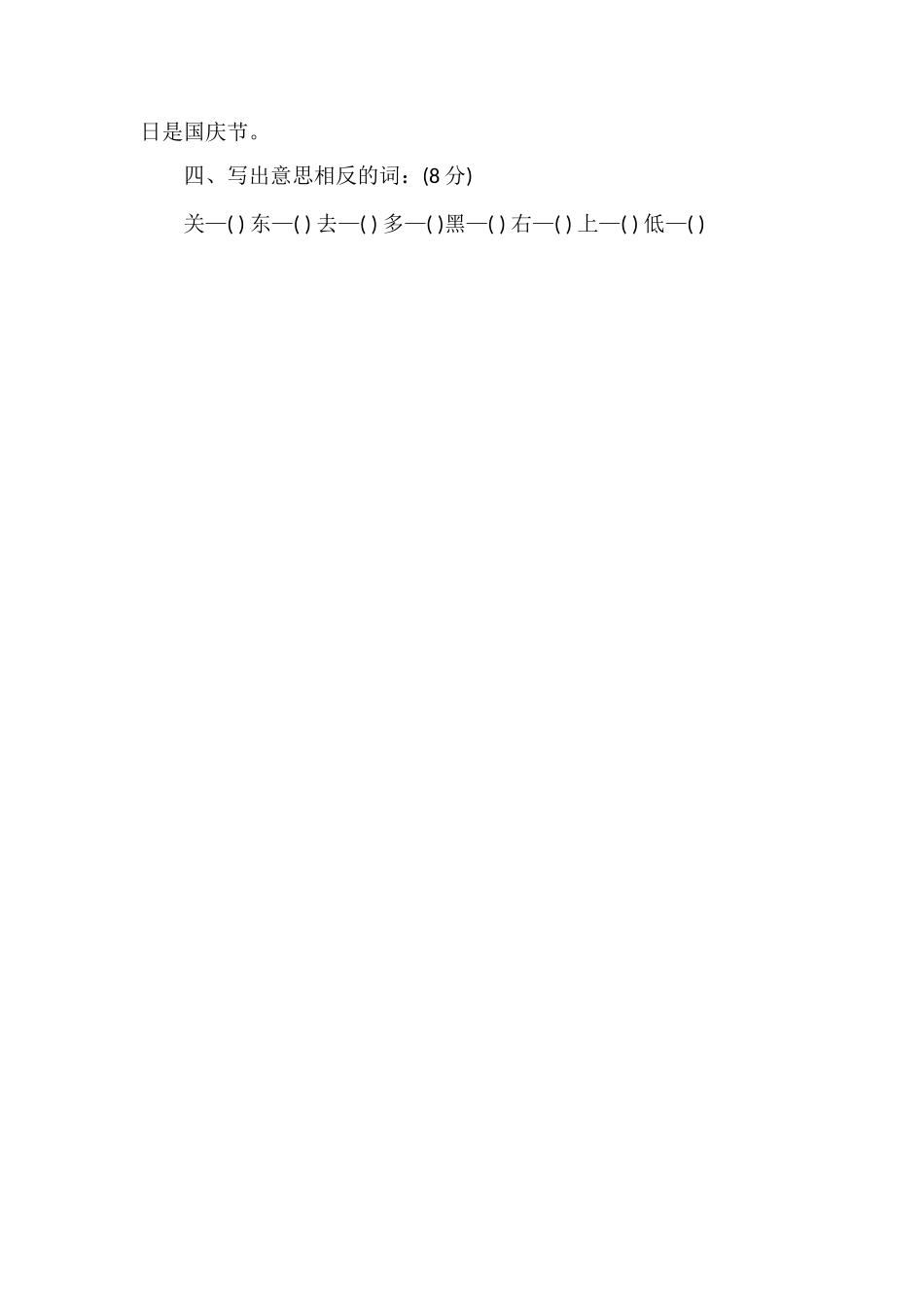 人教版小学一年级语文上册期末考试题_第2页