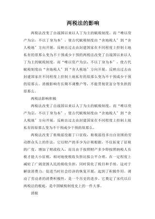 两税法的影响