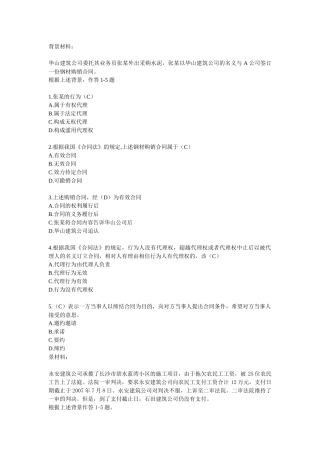 《建筑工程法规》考试预测试题