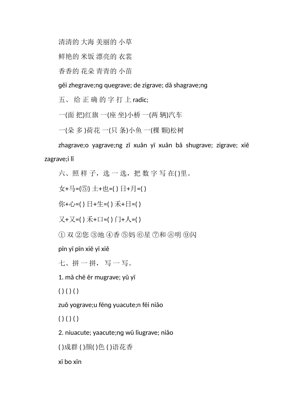 人教版小学一年级语文上册期末试卷_第2页