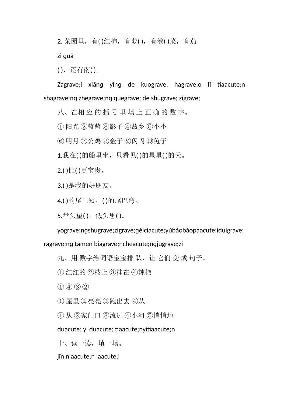 人教版小学一年级语文上册期末试卷_第3页