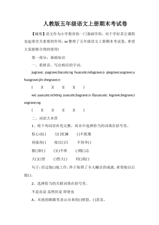 人教版五年级语文上册期末考试卷