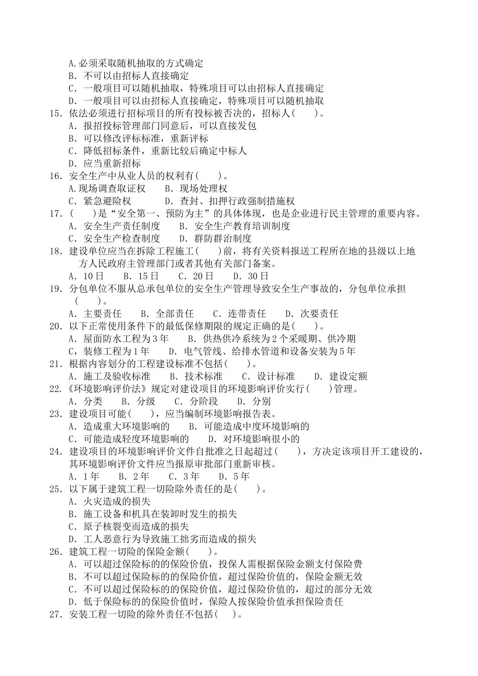 《建筑工程法规及相关知识》模拟试题_第2页