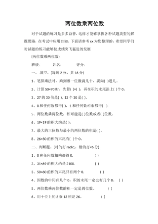 两位数乘两位数