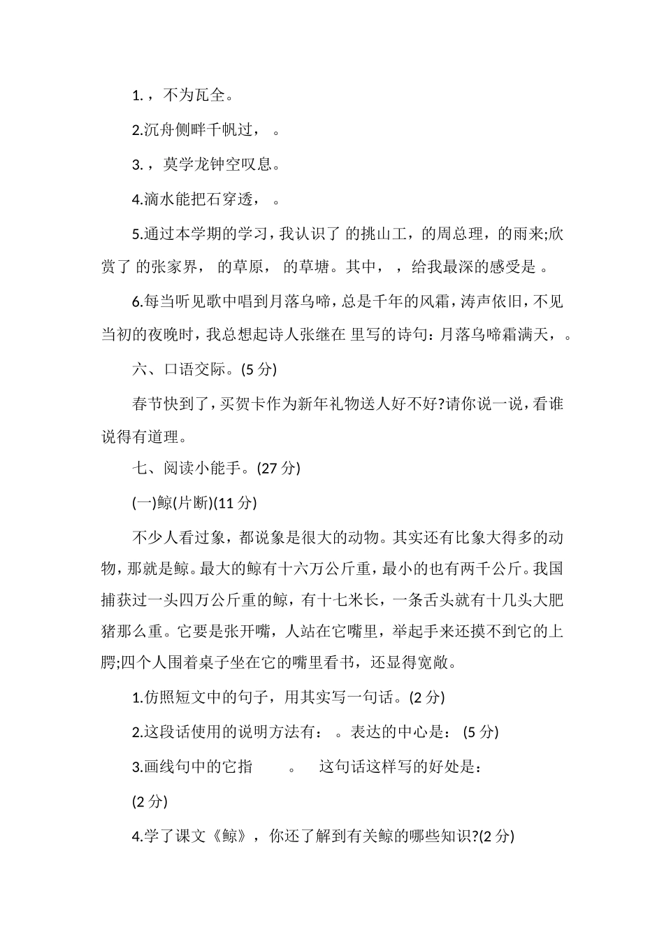 人教版五年级语文上册期末试卷（附答案）_第3页