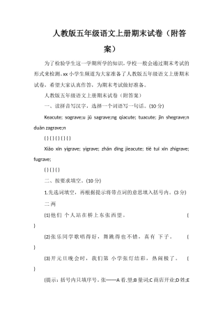 人教版五年级语文上册期末试卷（附答案）