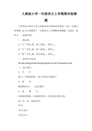 人教版小学一年级语文上学期期末检测题
