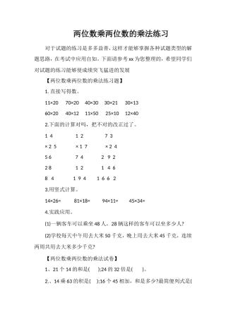 两位数乘两位数的乘法练习