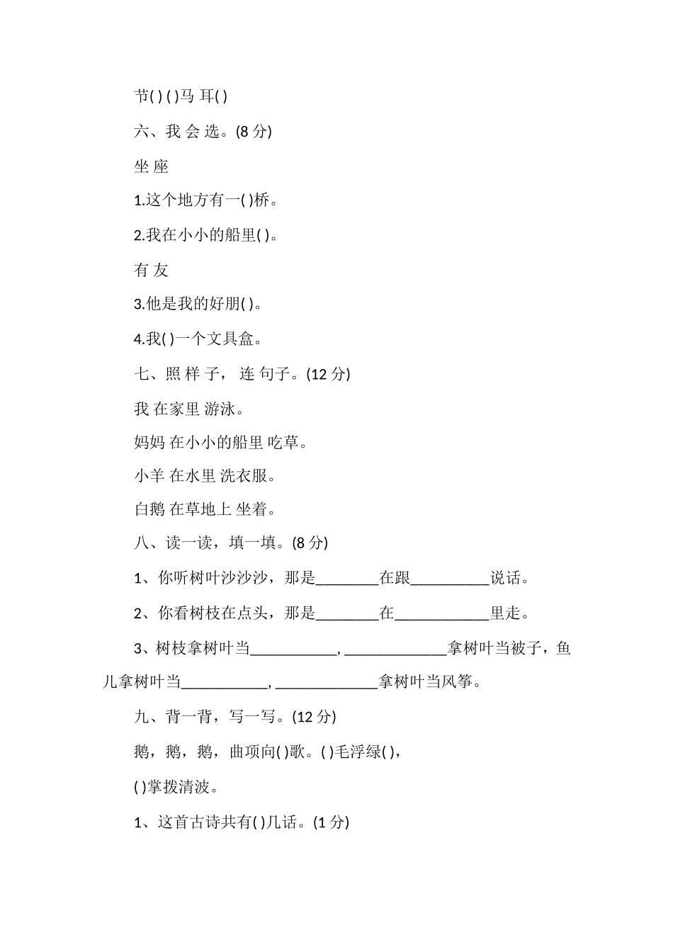 人教版一年级语文上册三单元测试题_第2页