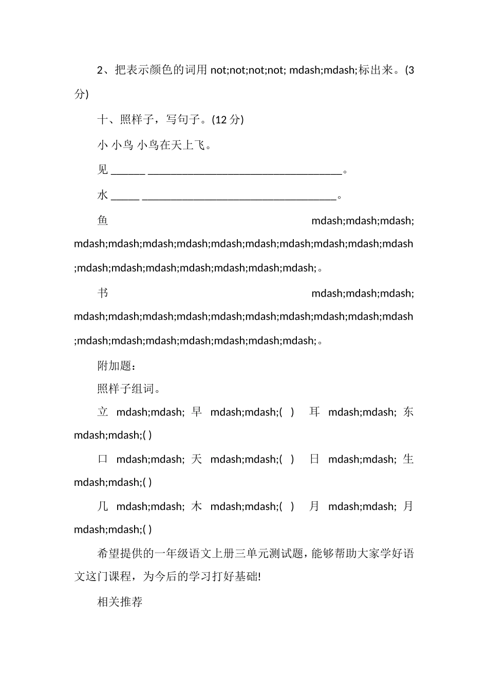 人教版一年级语文上册三单元测试题_第3页