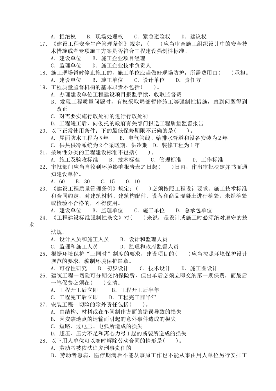 《建筑工程法规知识》模拟试题_第2页