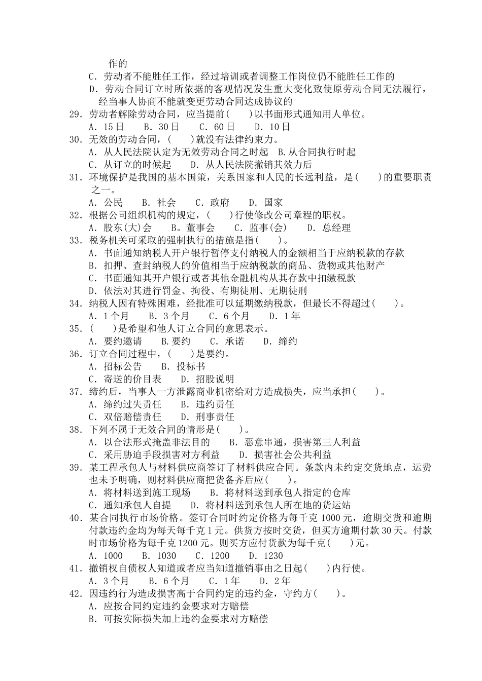 《建筑工程法规知识》模拟试题_第3页