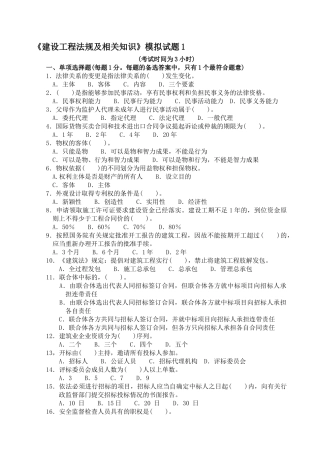 《建筑工程法规知识》模拟试题