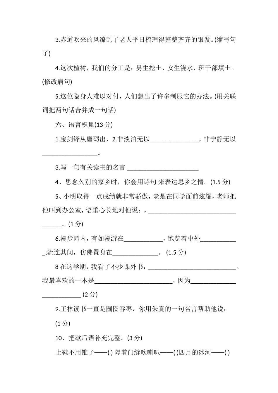 人教版五年级语文上册期末试卷（含答案）_第2页