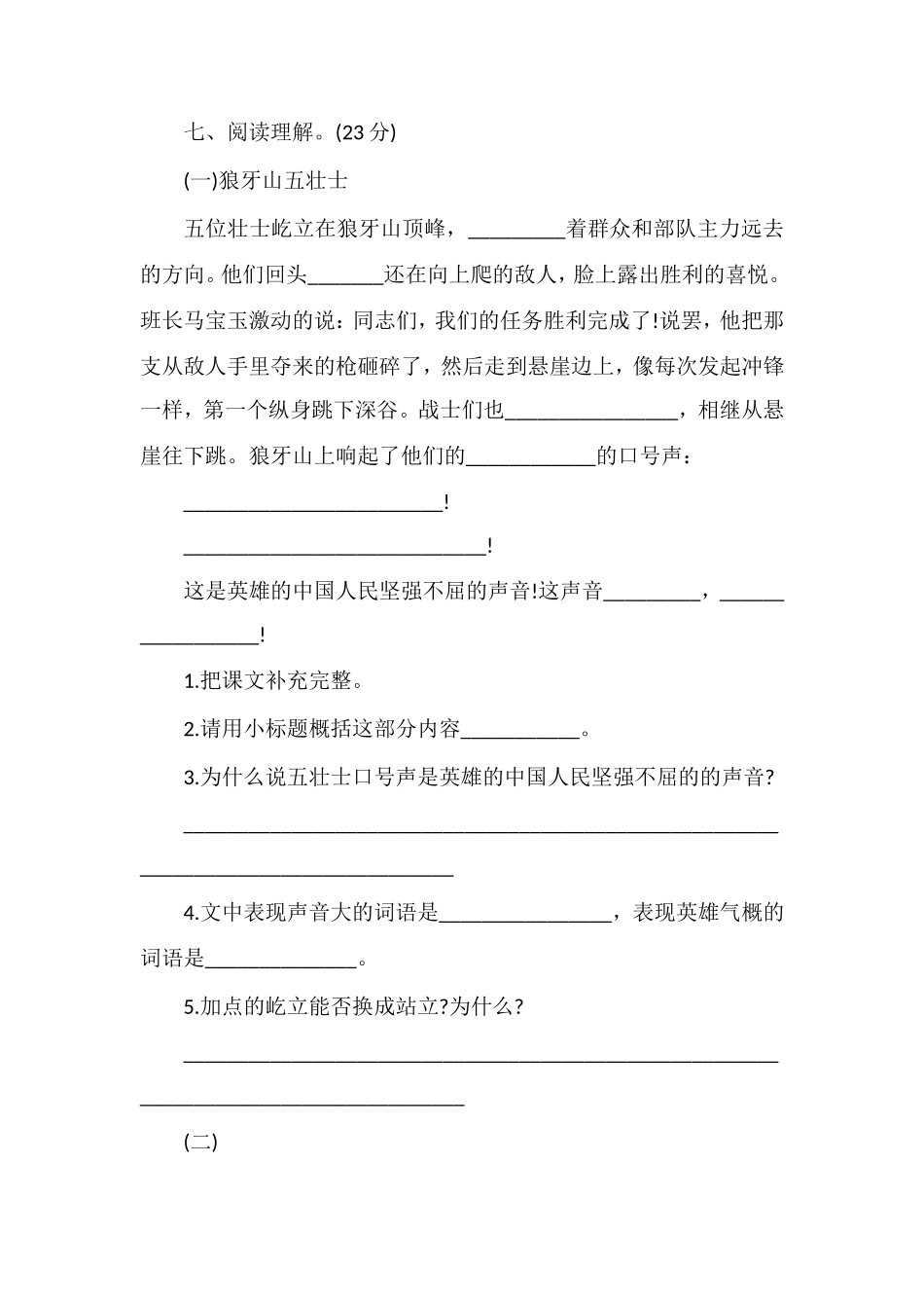 人教版五年级语文上册期末试卷（含答案）_第3页