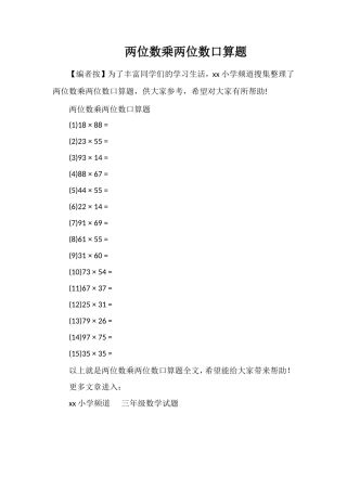 两位数乘两位数口算题