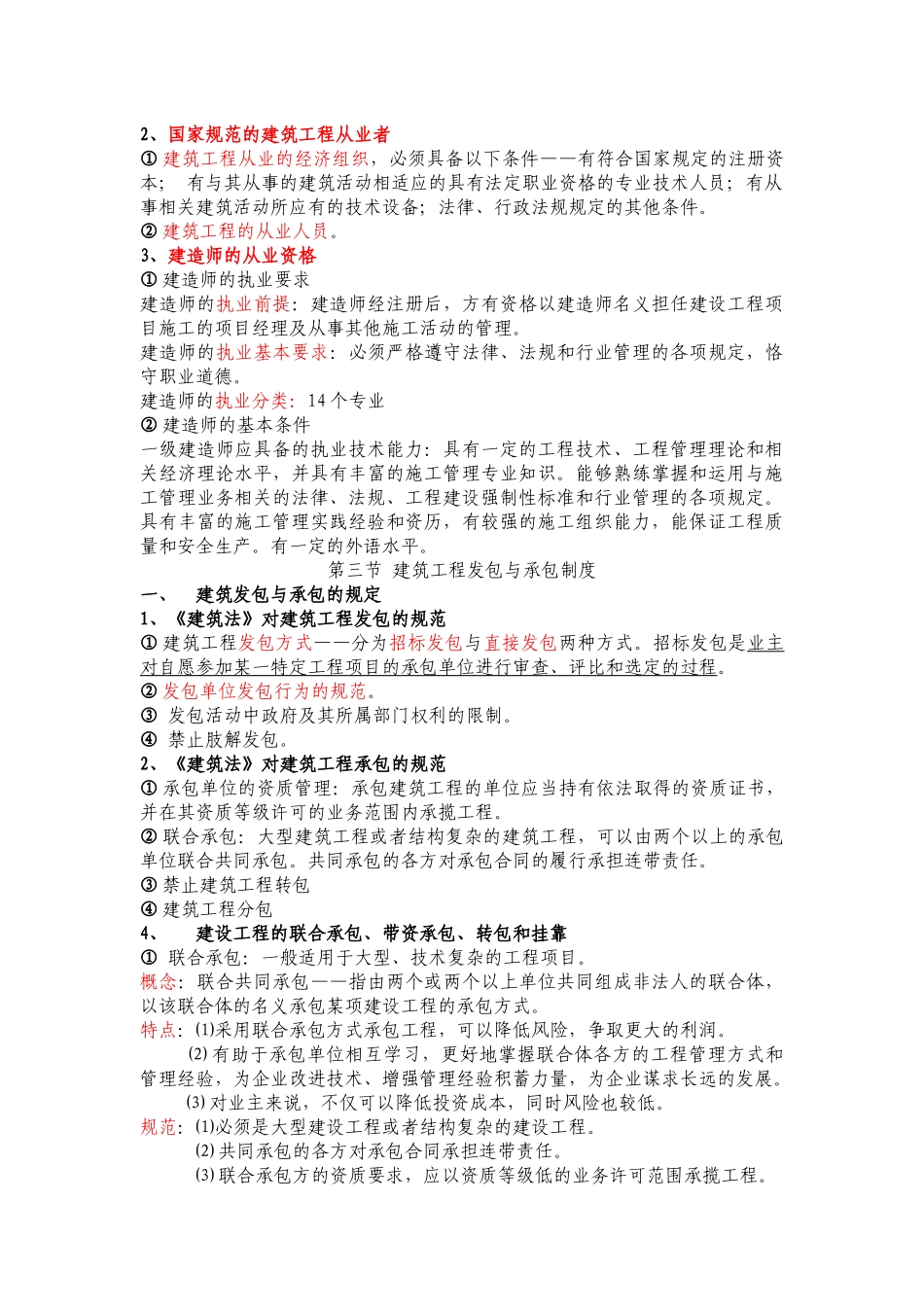 《建筑工程法律法规及相关内容》教案2_第3页