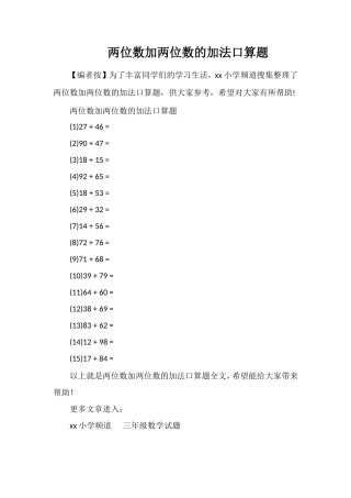 两位数加两位数的加法口算题